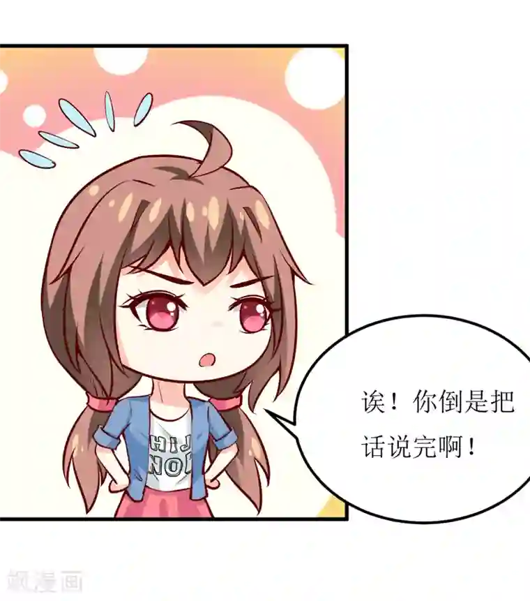 嗜血老公：错嫁新娘休想逃第54话 疑团