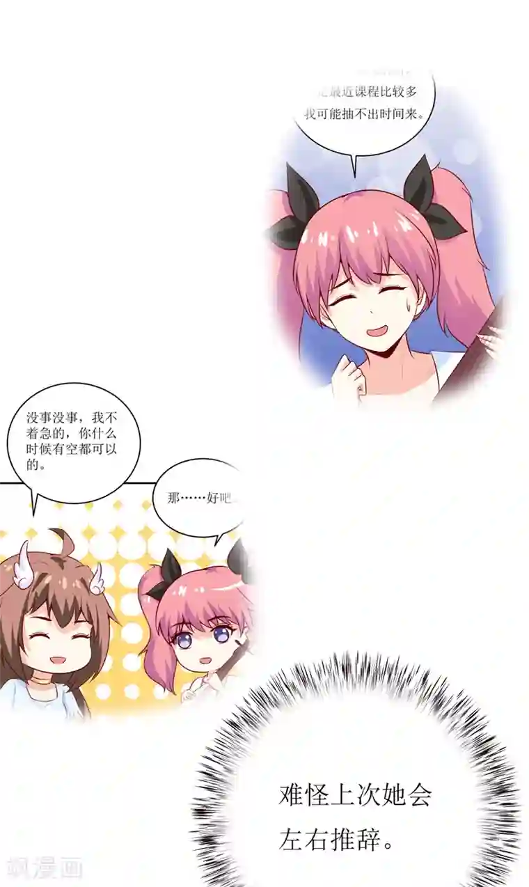 嗜血老公：错嫁新娘休想逃第55话 乐曲真相