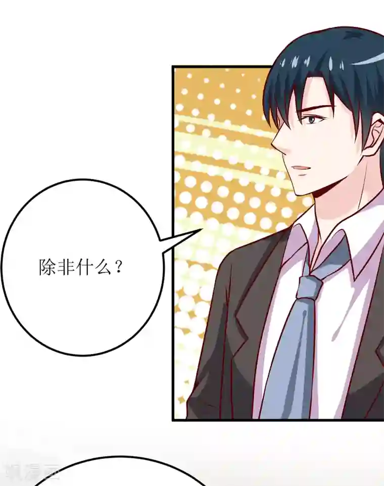 嗜血老公：错嫁新娘休想逃第56话 过往