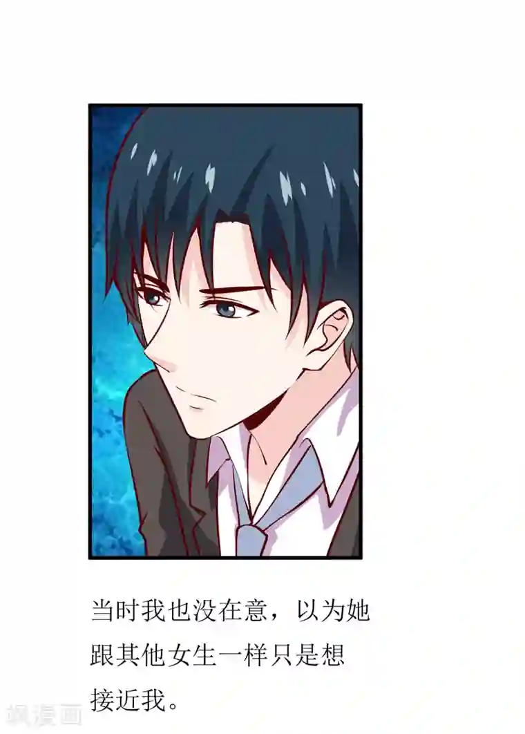 嗜血老公：错嫁新娘休想逃第56话 过往