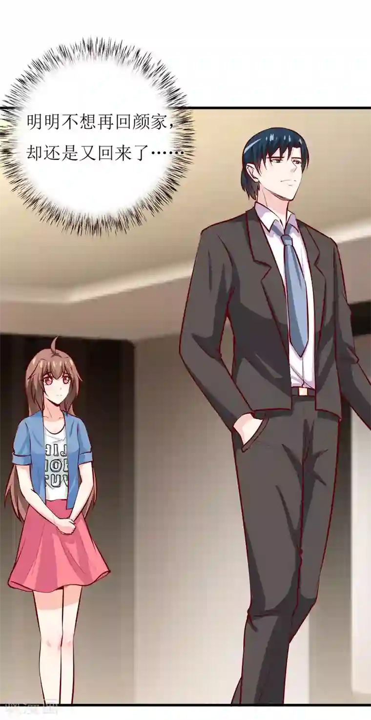 嗜血老公：错嫁新娘休想逃第56话 过往