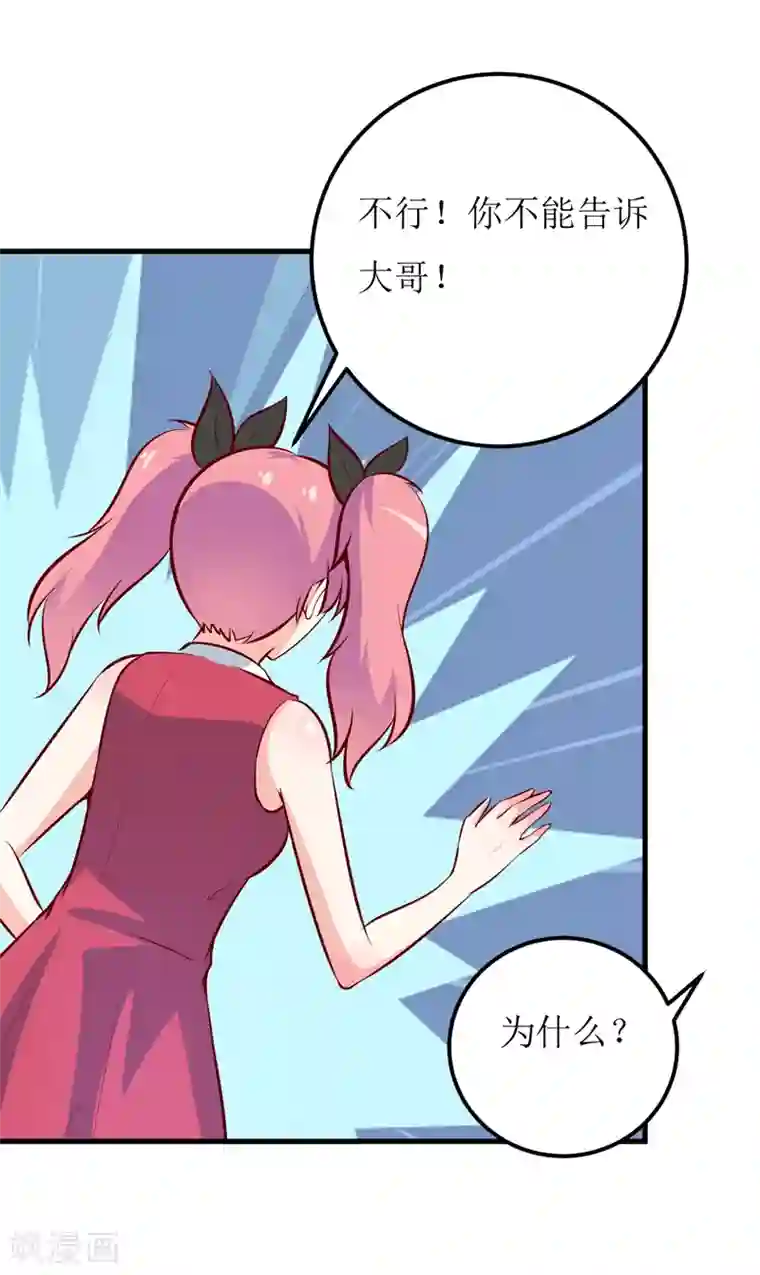 嗜血老公：错嫁新娘休想逃第57话 她在求救