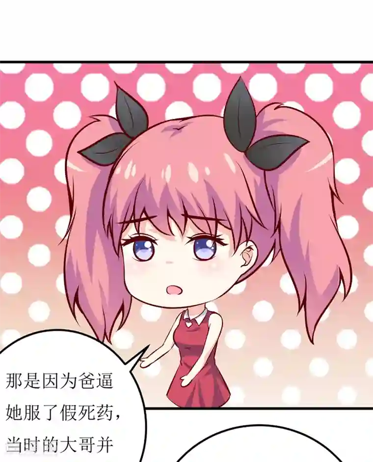 嗜血老公：错嫁新娘休想逃第58话 假死药