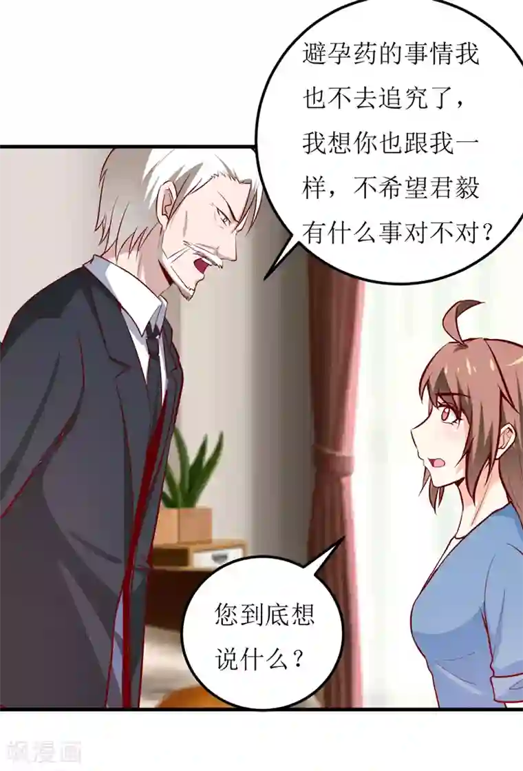 嗜血老公：错嫁新娘休想逃第59话 受到威胁