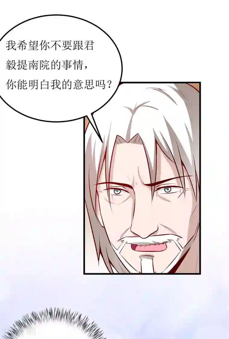 嗜血老公：错嫁新娘休想逃第59话 受到威胁