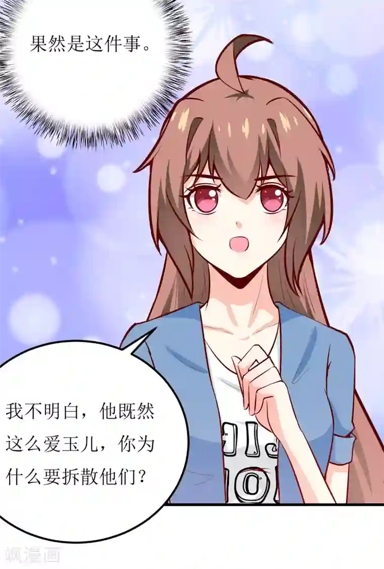 嗜血老公：错嫁新娘休想逃第59话 受到威胁