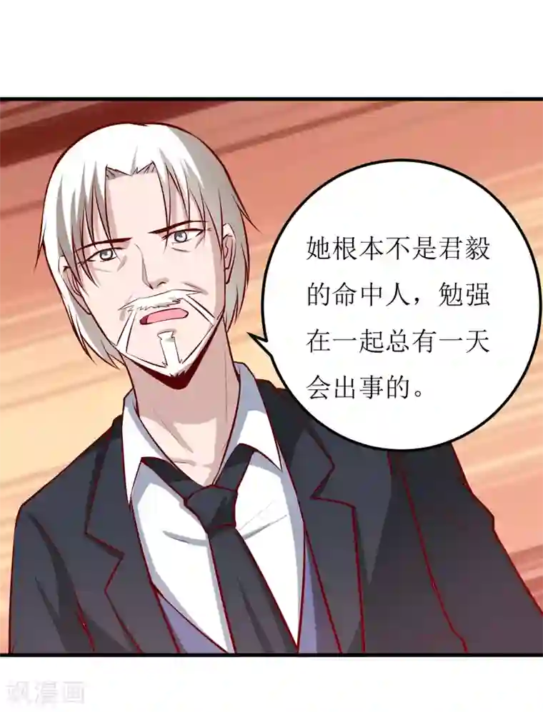 嗜血老公：错嫁新娘休想逃第59话 受到威胁