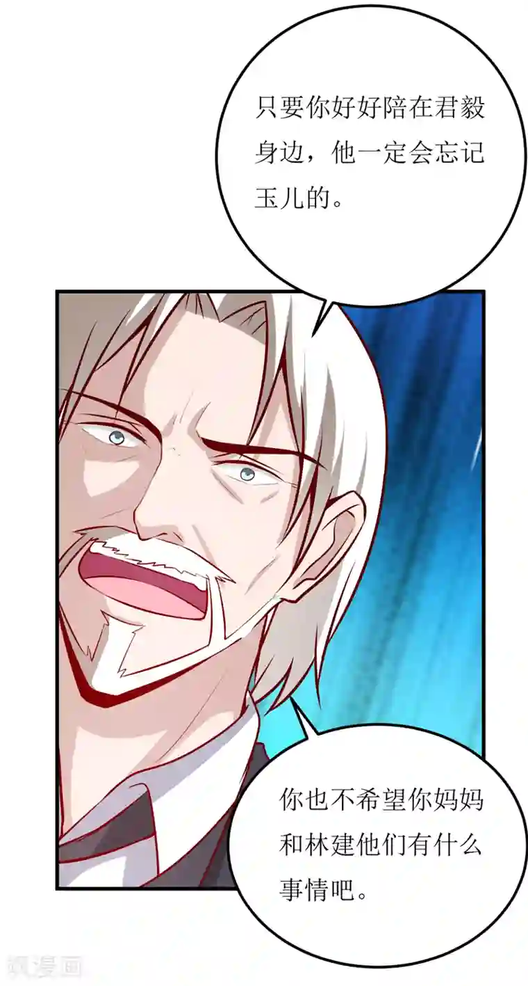 嗜血老公：错嫁新娘休想逃第59话 受到威胁