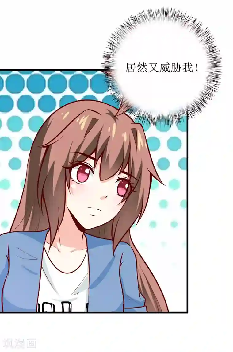 嗜血老公：错嫁新娘休想逃第59话 受到威胁