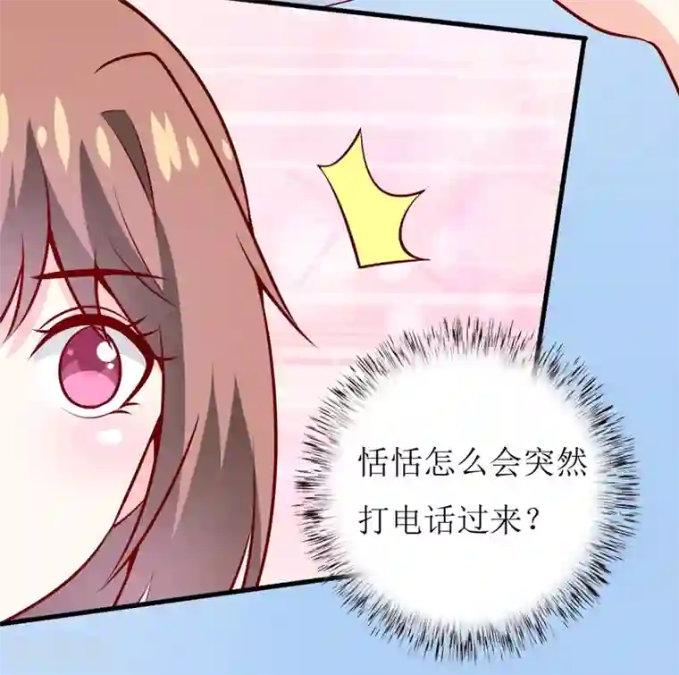 嗜血老公：错嫁新娘休想逃第59话 受到威胁