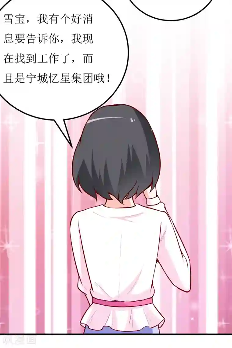 嗜血老公：错嫁新娘休想逃第59话 受到威胁