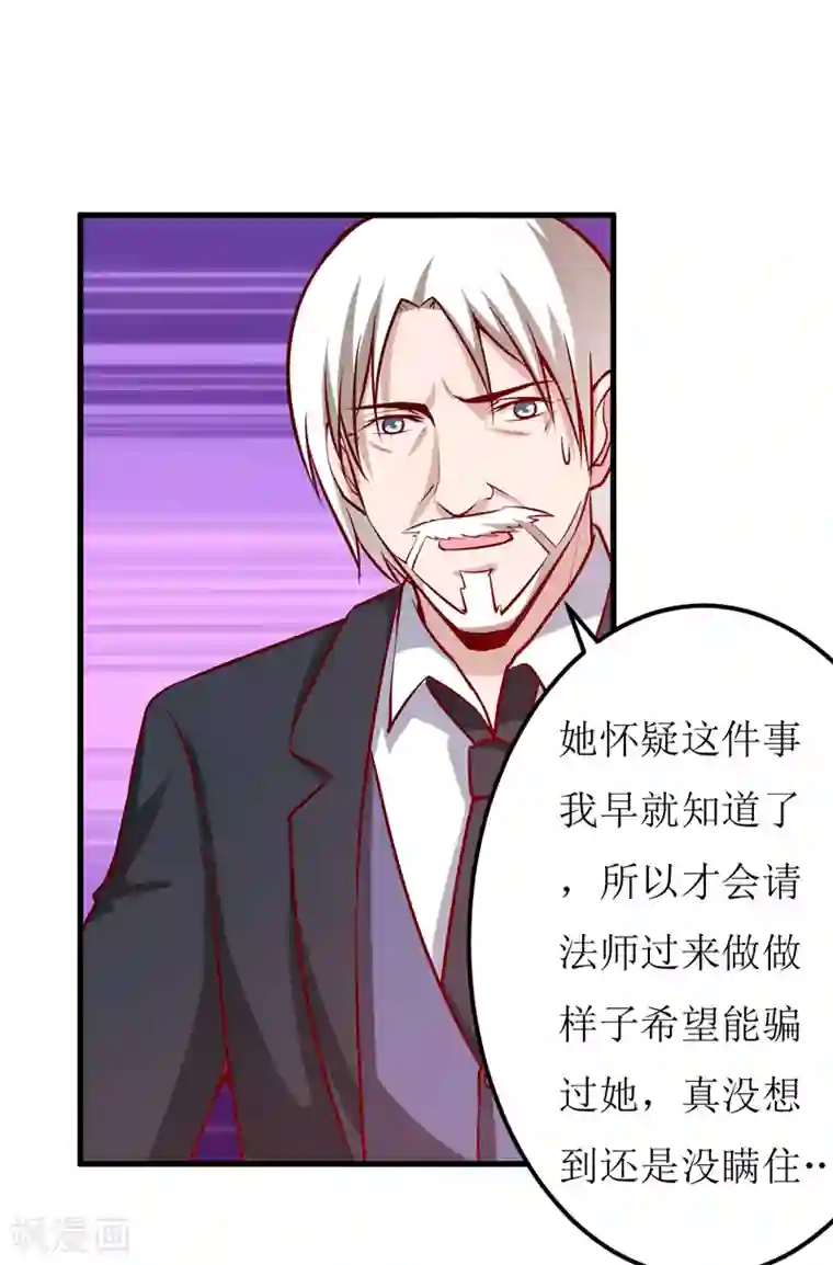 嗜血老公：错嫁新娘休想逃第59话 受到威胁