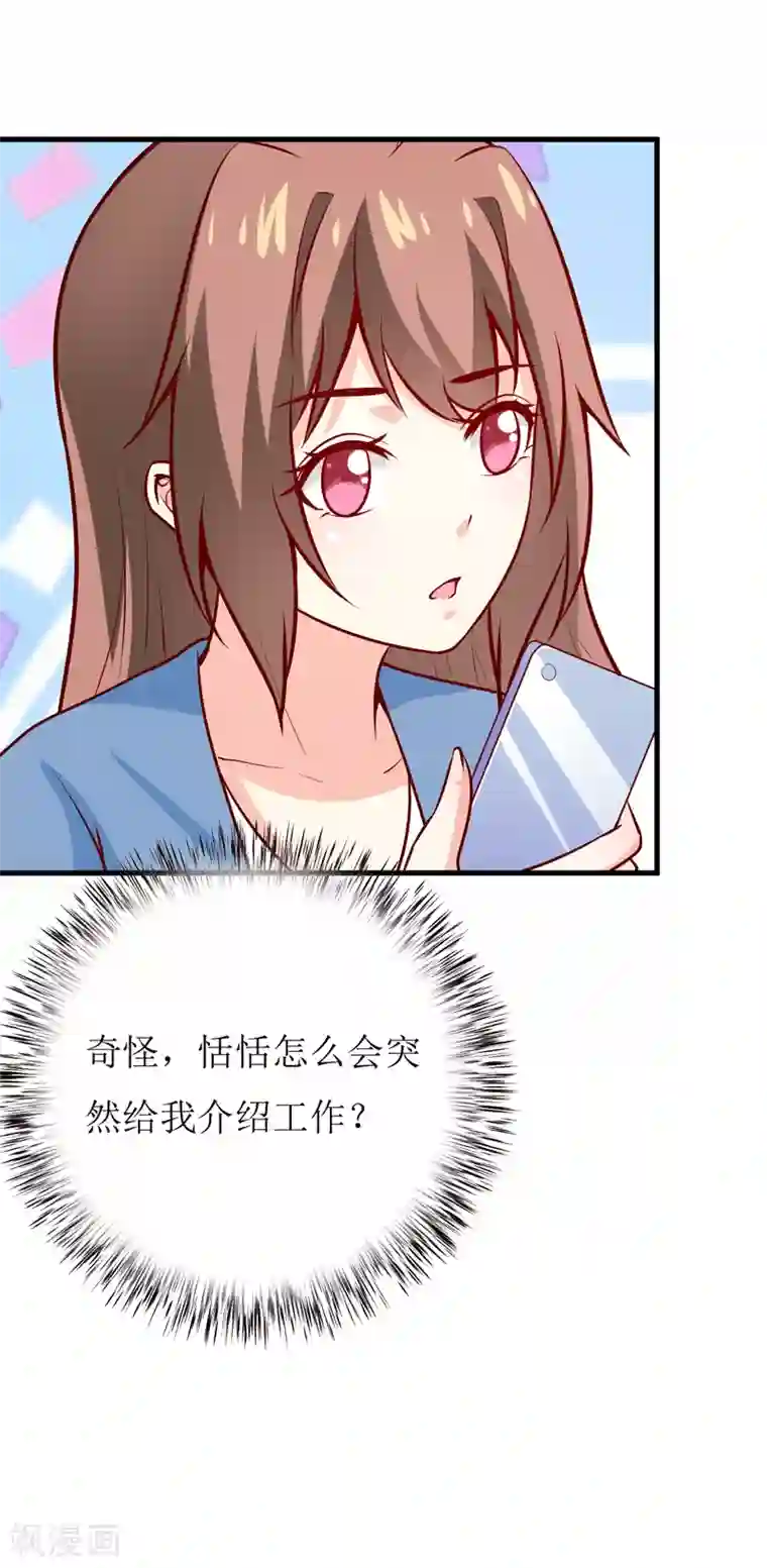 嗜血老公：错嫁新娘休想逃第59话 受到威胁