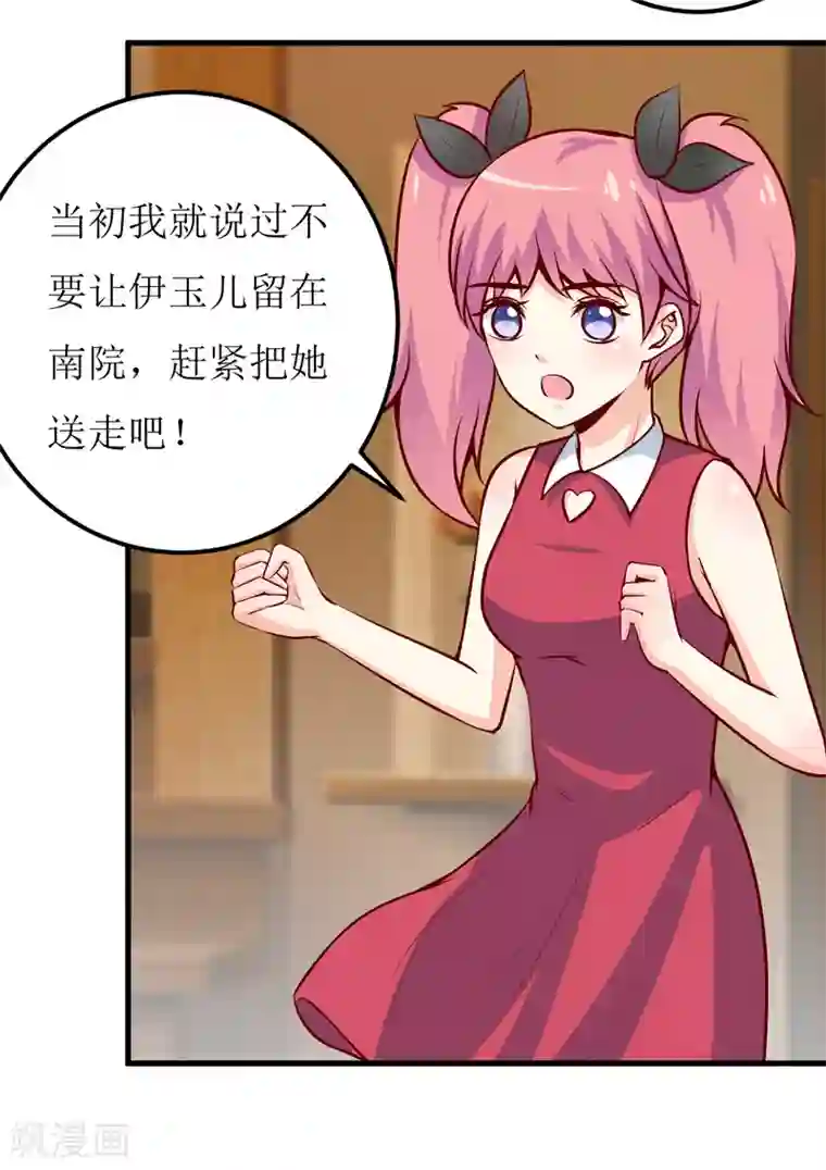 嗜血老公：错嫁新娘休想逃第59话 受到威胁