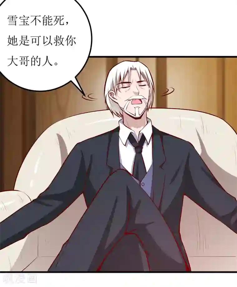 嗜血老公：错嫁新娘休想逃第59话 受到威胁