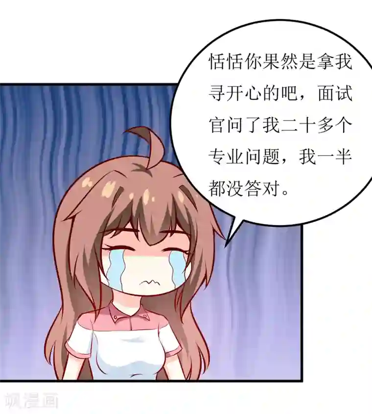 嗜血老公：错嫁新娘休想逃第60话 被录取了