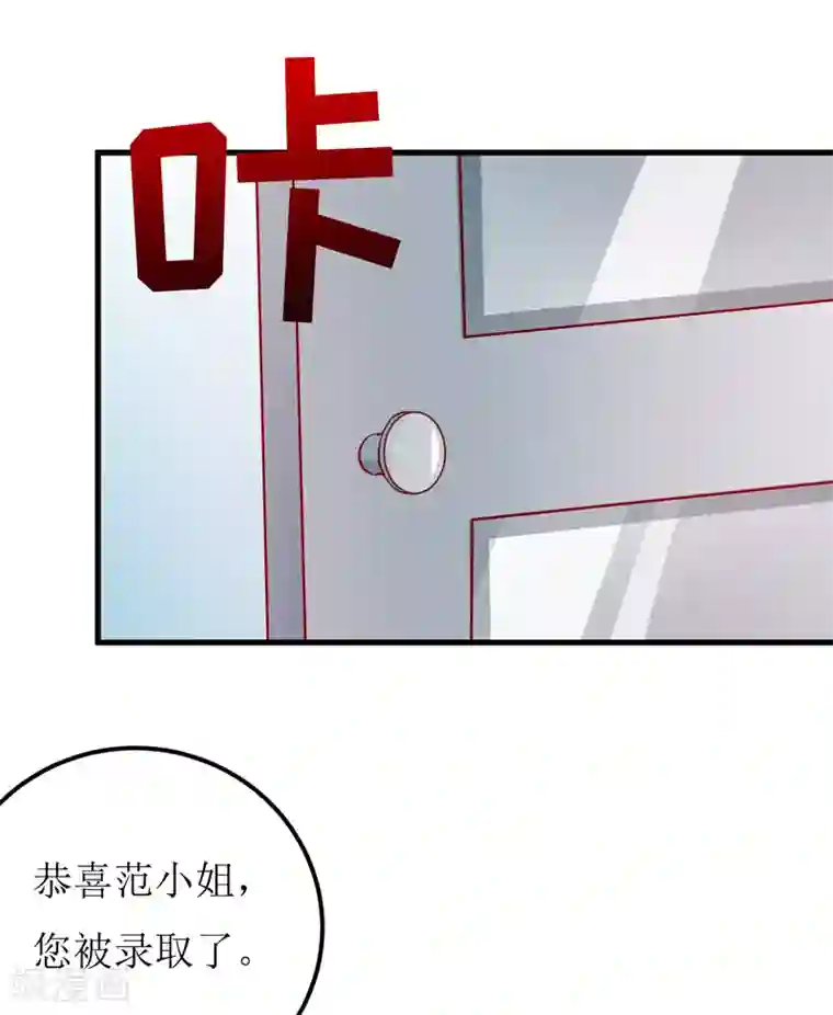 嗜血老公：错嫁新娘休想逃第60话 被录取了