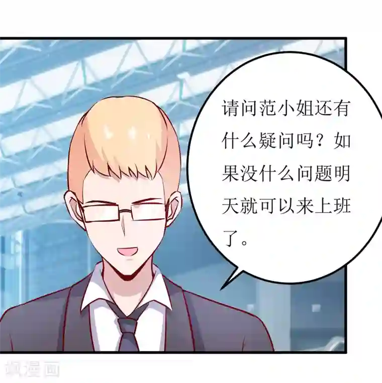 嗜血老公：错嫁新娘休想逃第60话 被录取了