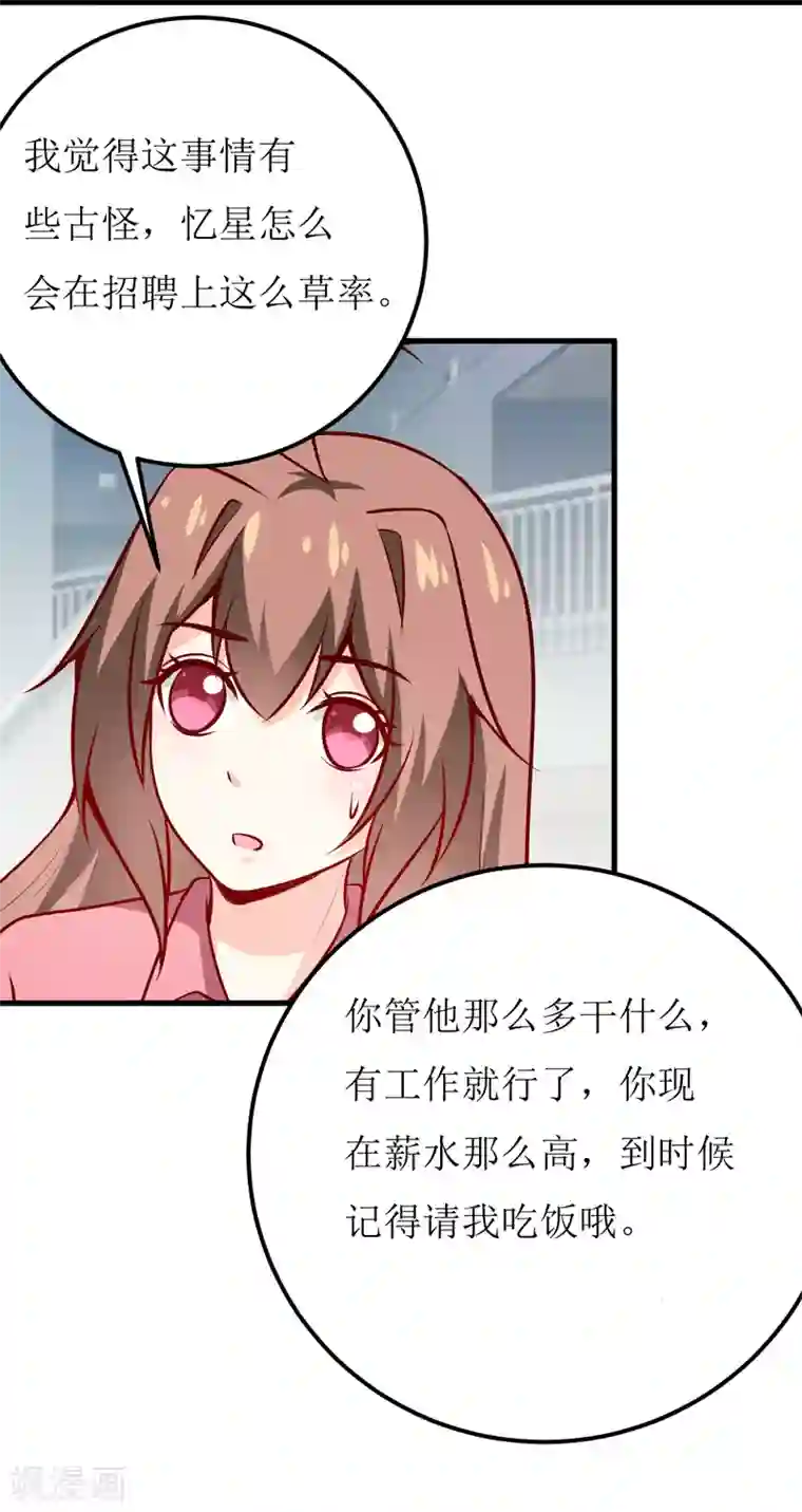 嗜血老公：错嫁新娘休想逃第60话 被录取了