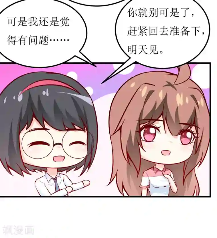 嗜血老公：错嫁新娘休想逃第60话 被录取了