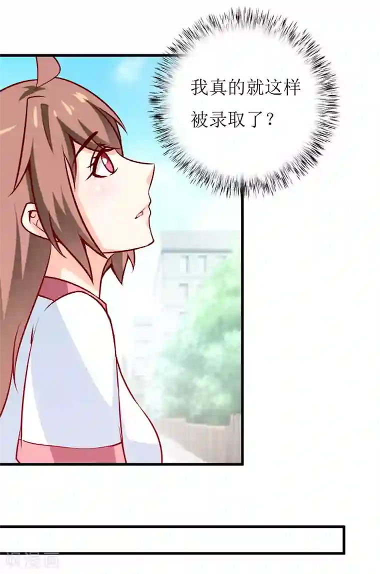 嗜血老公：错嫁新娘休想逃第60话 被录取了