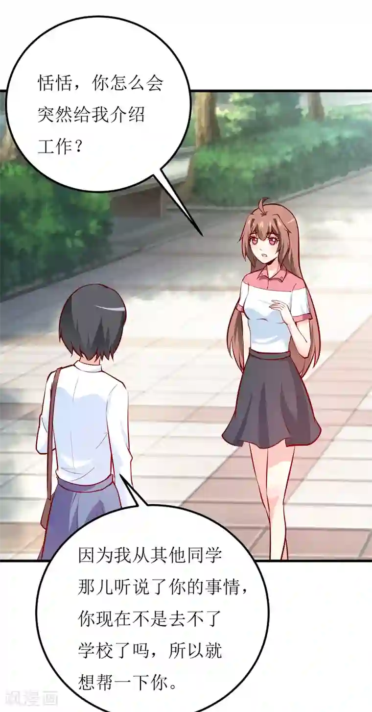 嗜血老公：错嫁新娘休想逃第60话 被录取了