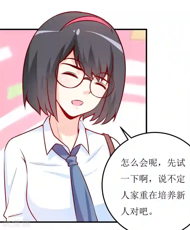 嗜血老公：错嫁新娘休想逃第60话 被录取了