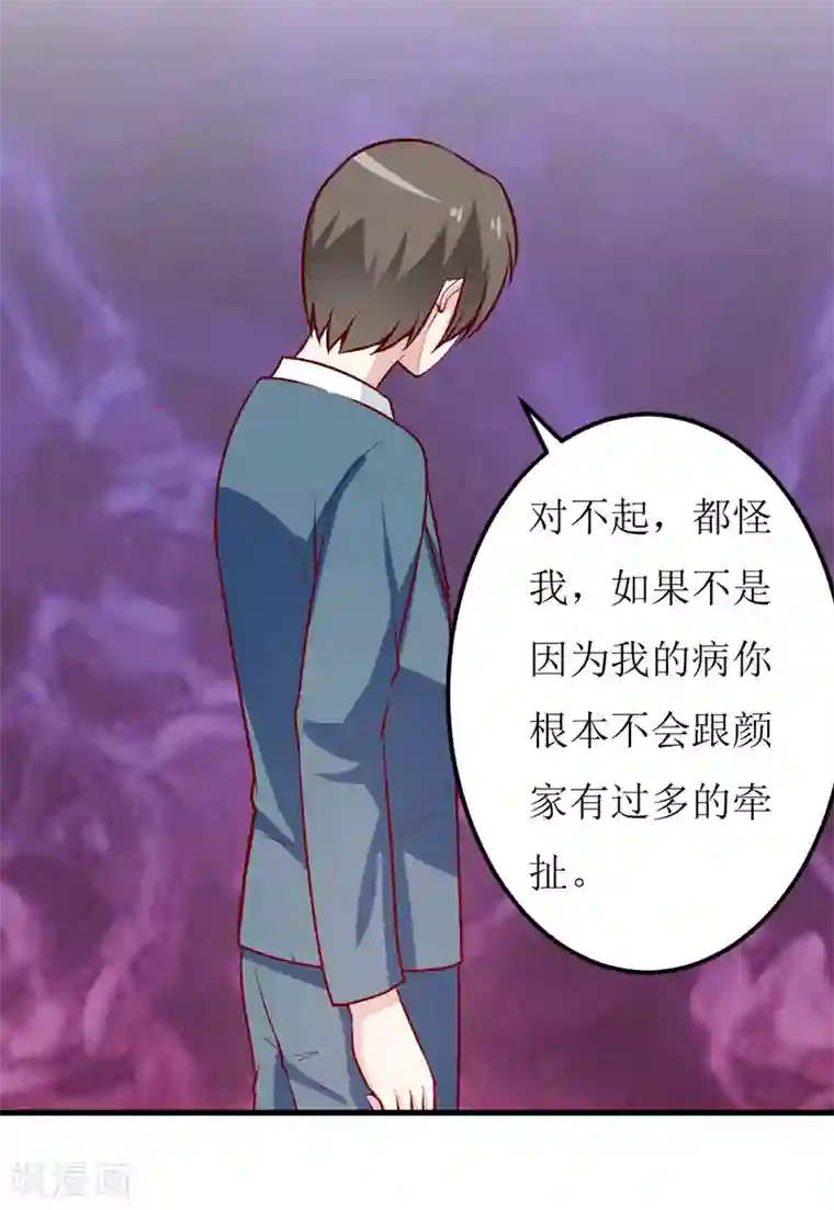 嗜血老公：错嫁新娘休想逃第61话 你在怀疑我们的友情？