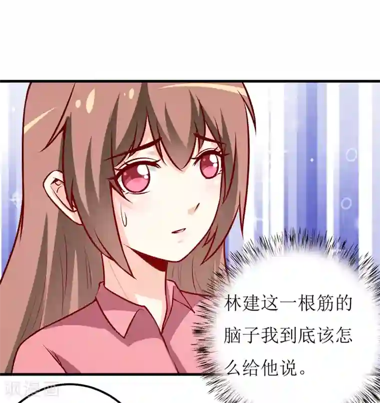 嗜血老公：错嫁新娘休想逃第61话 你在怀疑我们的友情？