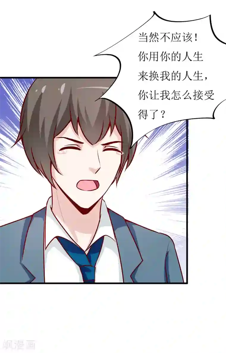 嗜血老公：错嫁新娘休想逃第61话 你在怀疑我们的友情？