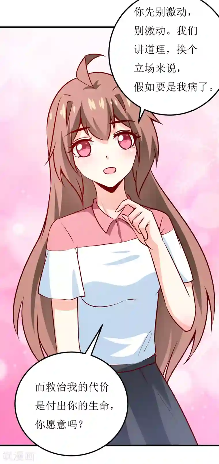 嗜血老公：错嫁新娘休想逃第61话 你在怀疑我们的友情？