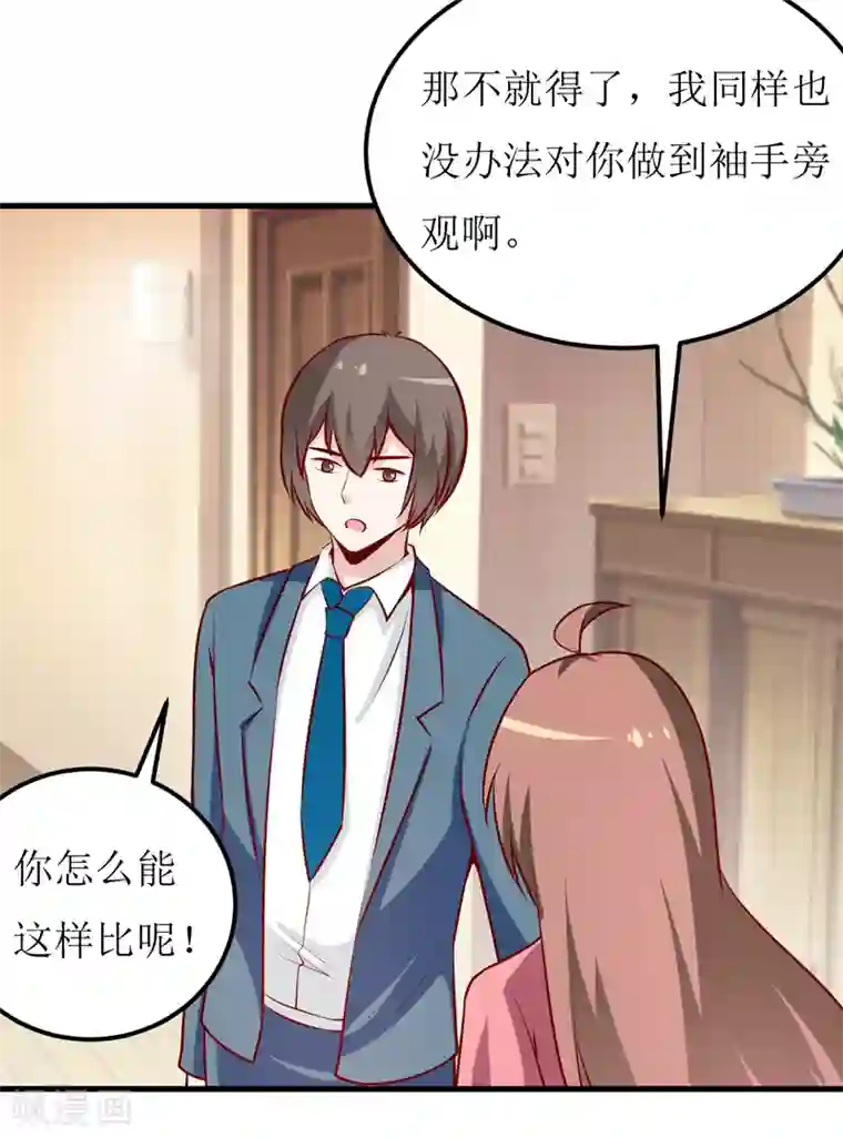 嗜血老公：错嫁新娘休想逃第61话 你在怀疑我们的友情？