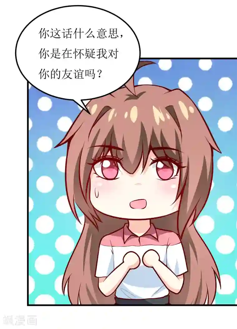 嗜血老公：错嫁新娘休想逃第61话 你在怀疑我们的友情？