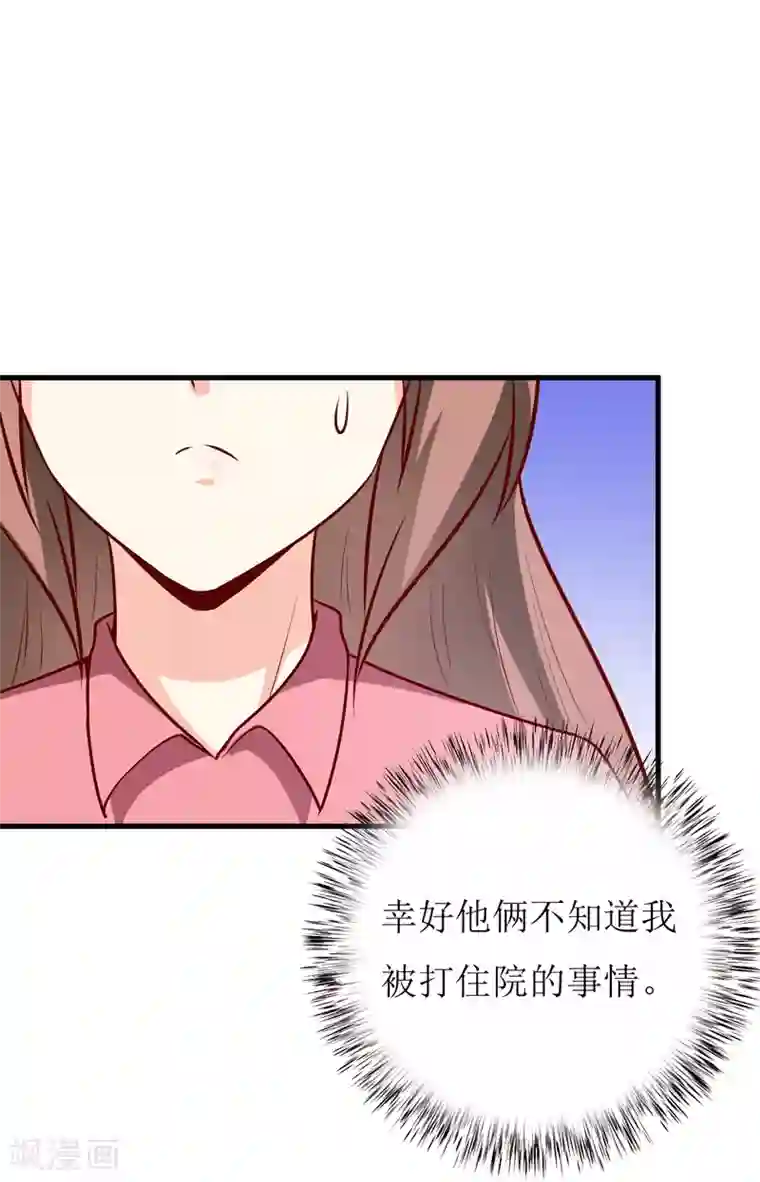 嗜血老公：错嫁新娘休想逃第61话 你在怀疑我们的友情？