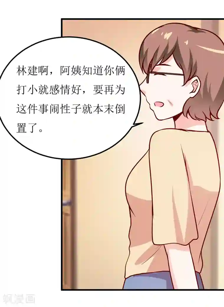 嗜血老公：错嫁新娘休想逃第61话 你在怀疑我们的友情？