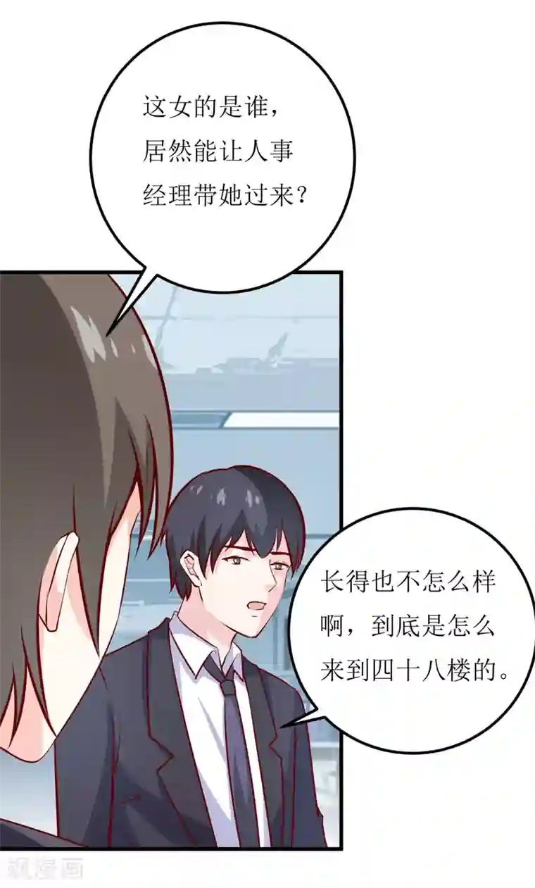 嗜血老公：错嫁新娘休想逃第62话 第一份工作（上）