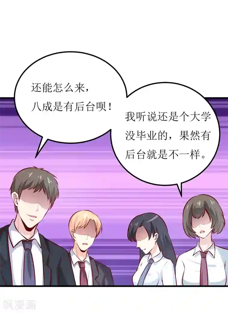 嗜血老公：错嫁新娘休想逃第62话 第一份工作（上）