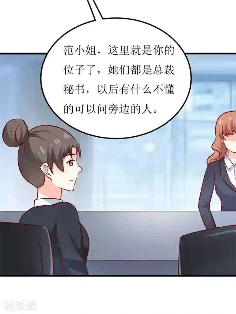 嗜血老公：错嫁新娘休想逃第62话 第一份工作（上）