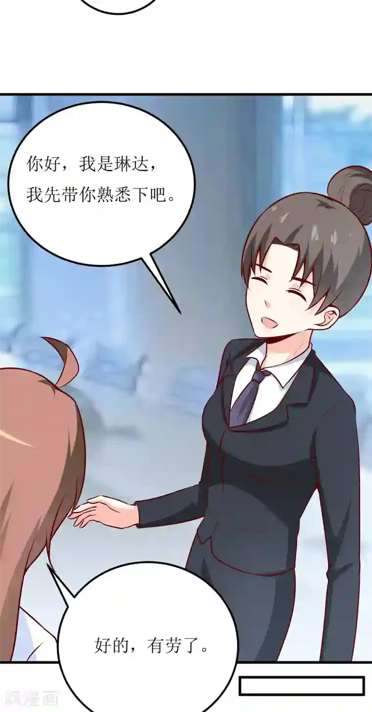 嗜血老公：错嫁新娘休想逃第62话 第一份工作（上）