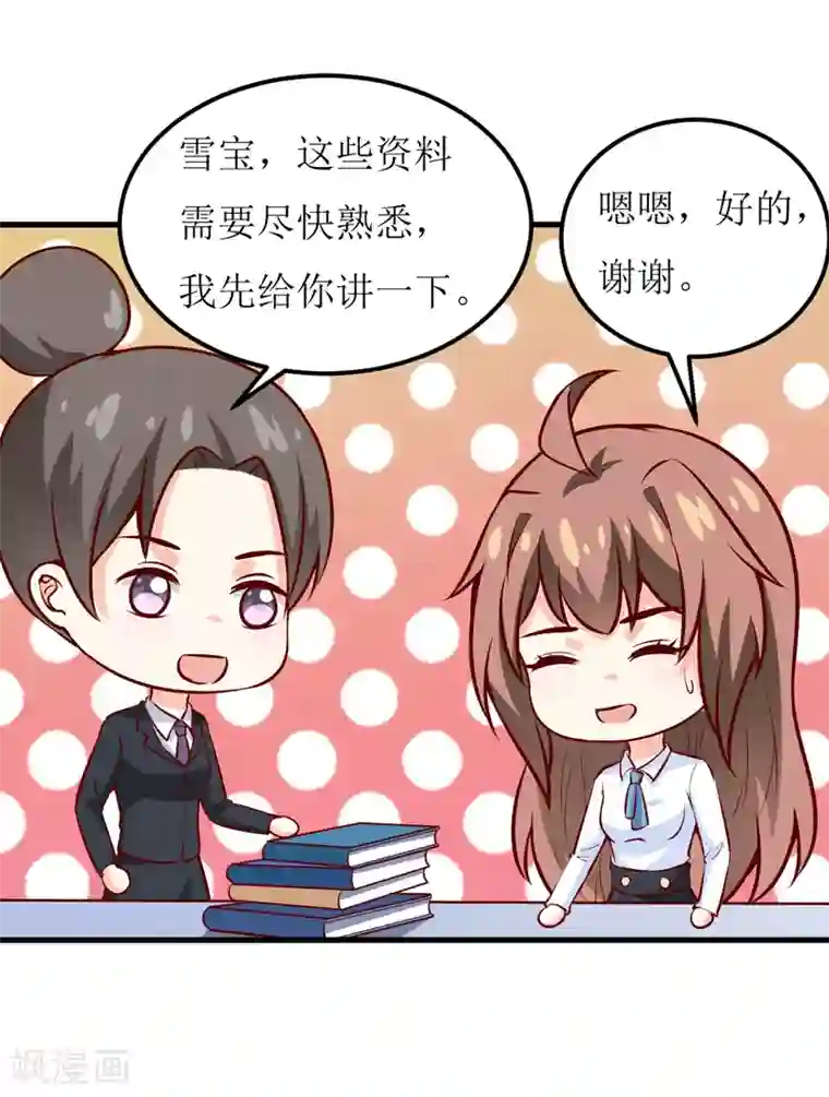 嗜血老公：错嫁新娘休想逃第62话 第一份工作（上）