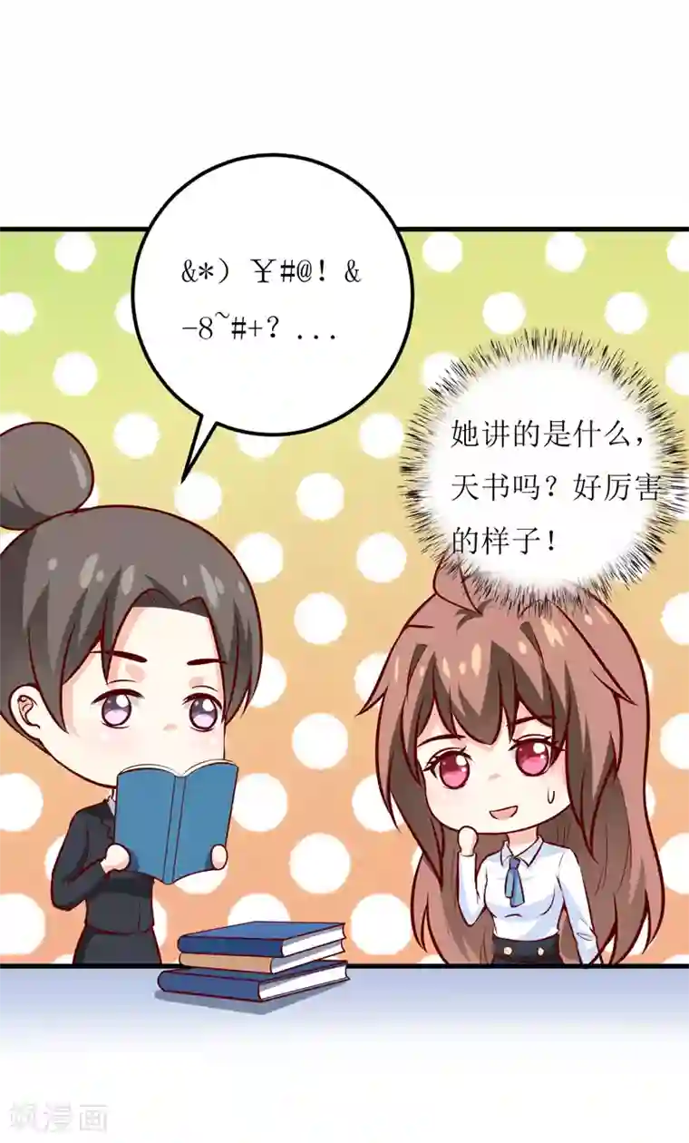 嗜血老公：错嫁新娘休想逃第62话 第一份工作（上）