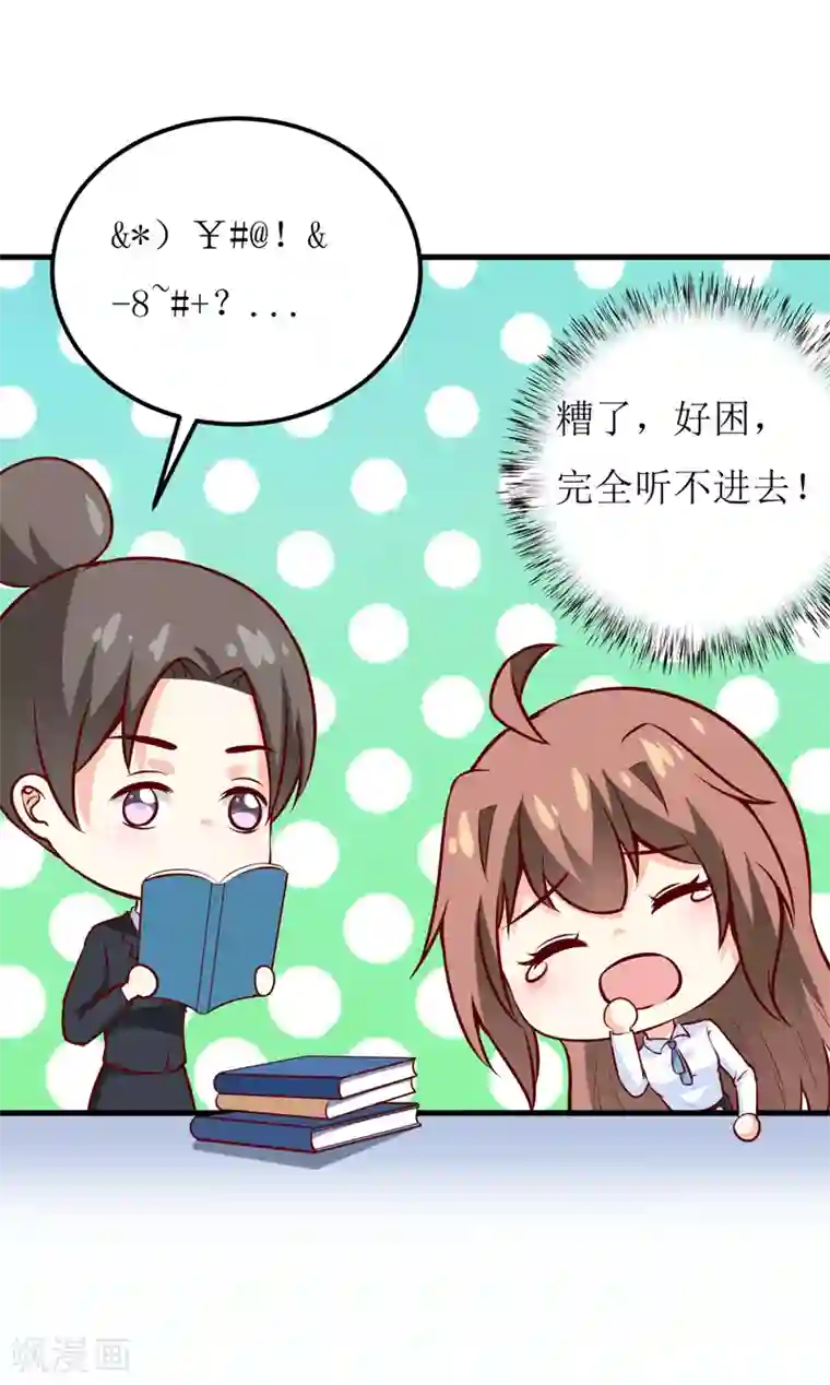 嗜血老公：错嫁新娘休想逃第62话 第一份工作（上）