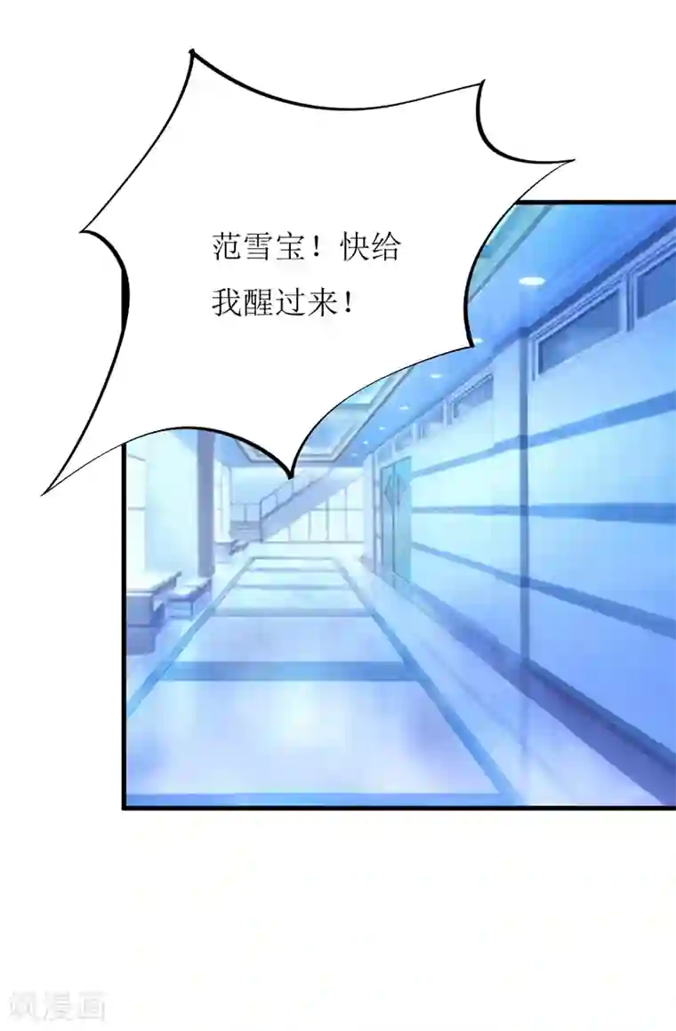 嗜血老公：错嫁新娘休想逃第62话 第一份工作（上）