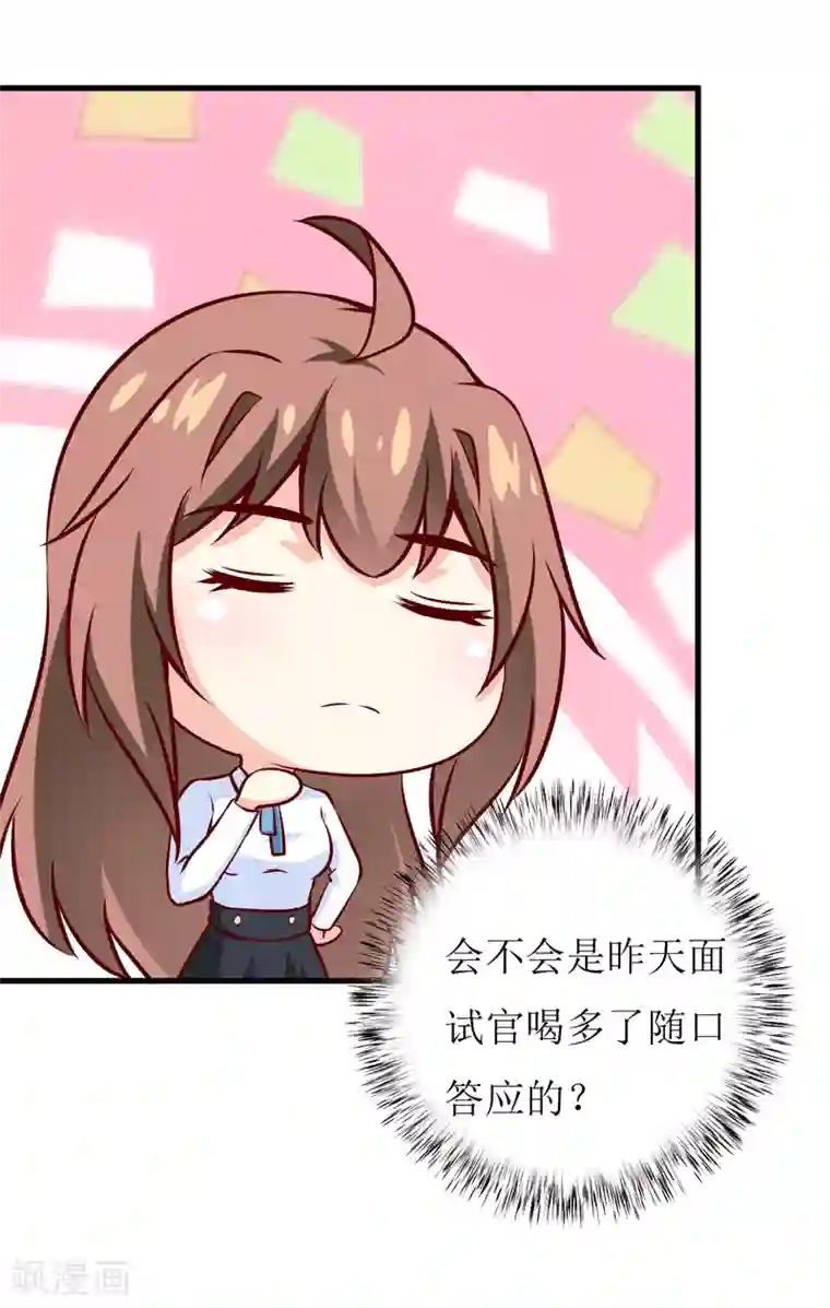 嗜血老公：错嫁新娘休想逃第62话 第一份工作（上）