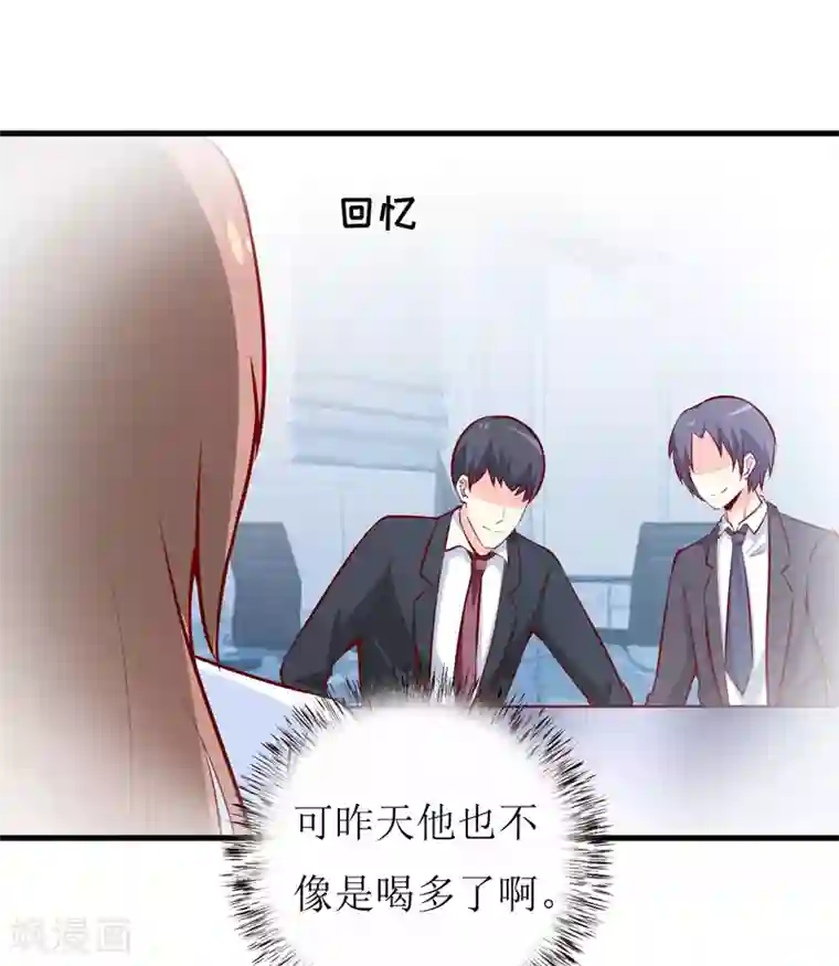 嗜血老公：错嫁新娘休想逃第62话 第一份工作（上）