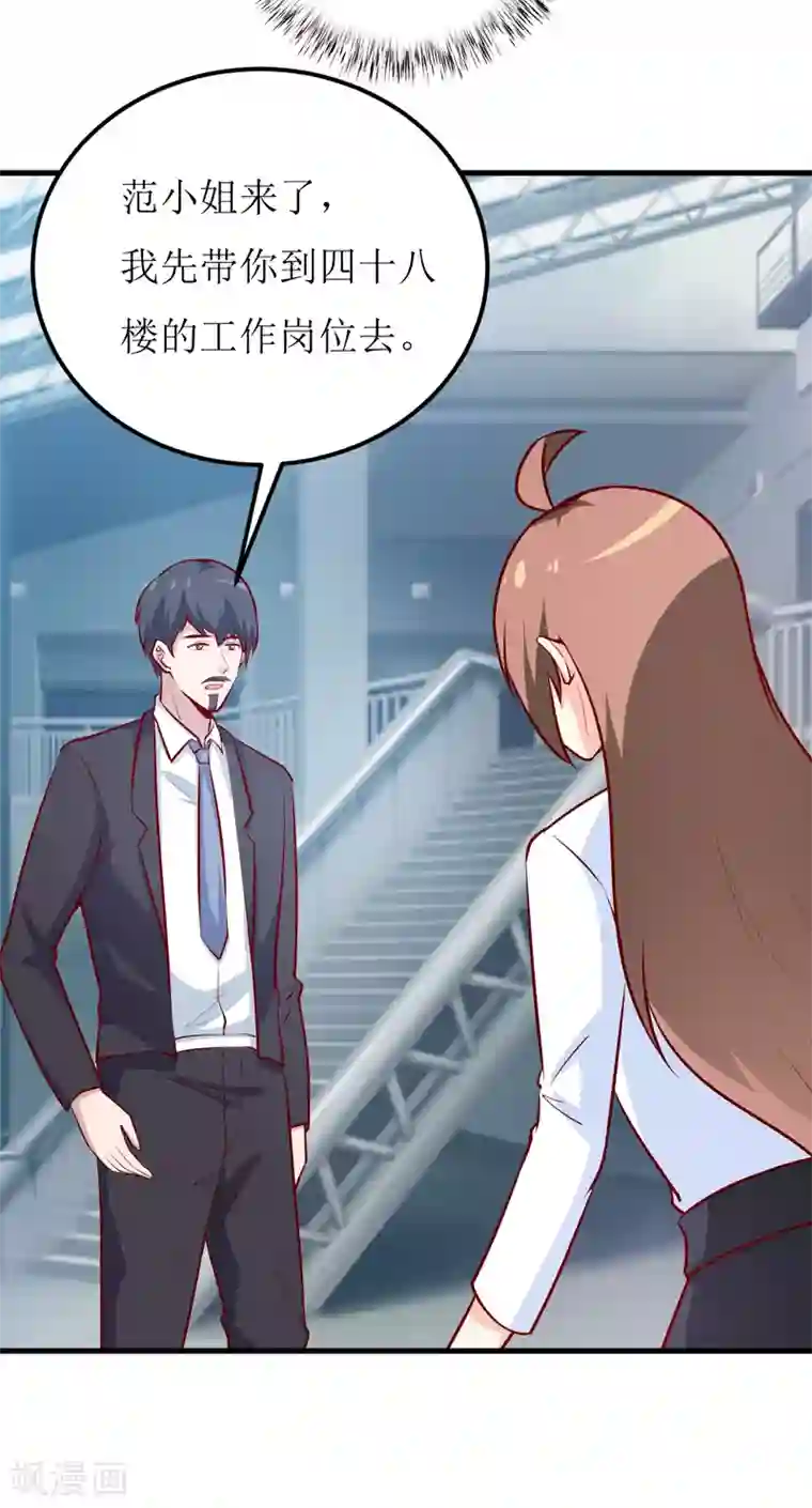 嗜血老公：错嫁新娘休想逃第62话 第一份工作（上）