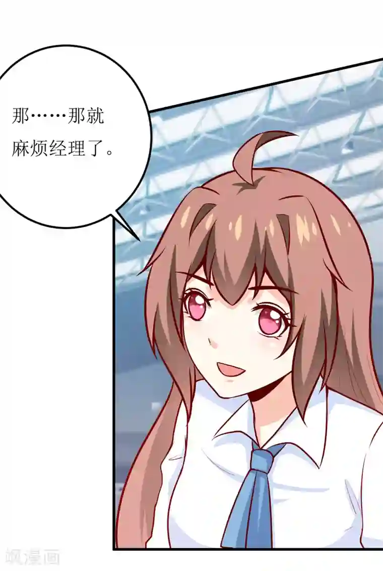 嗜血老公：错嫁新娘休想逃第62话 第一份工作（上）