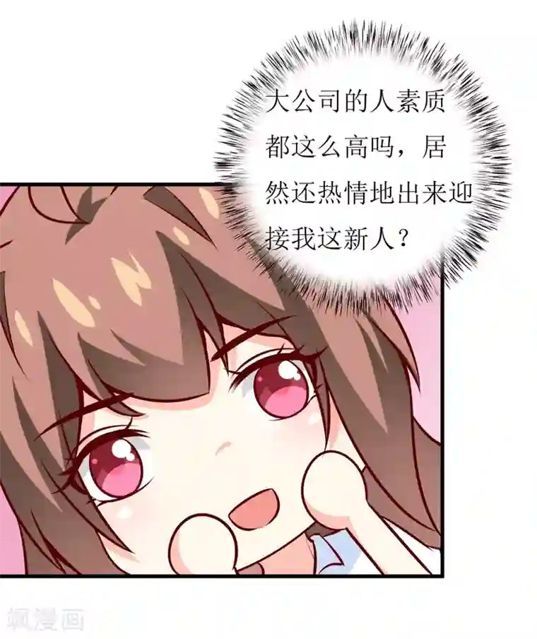 嗜血老公：错嫁新娘休想逃第62话 第一份工作（上）