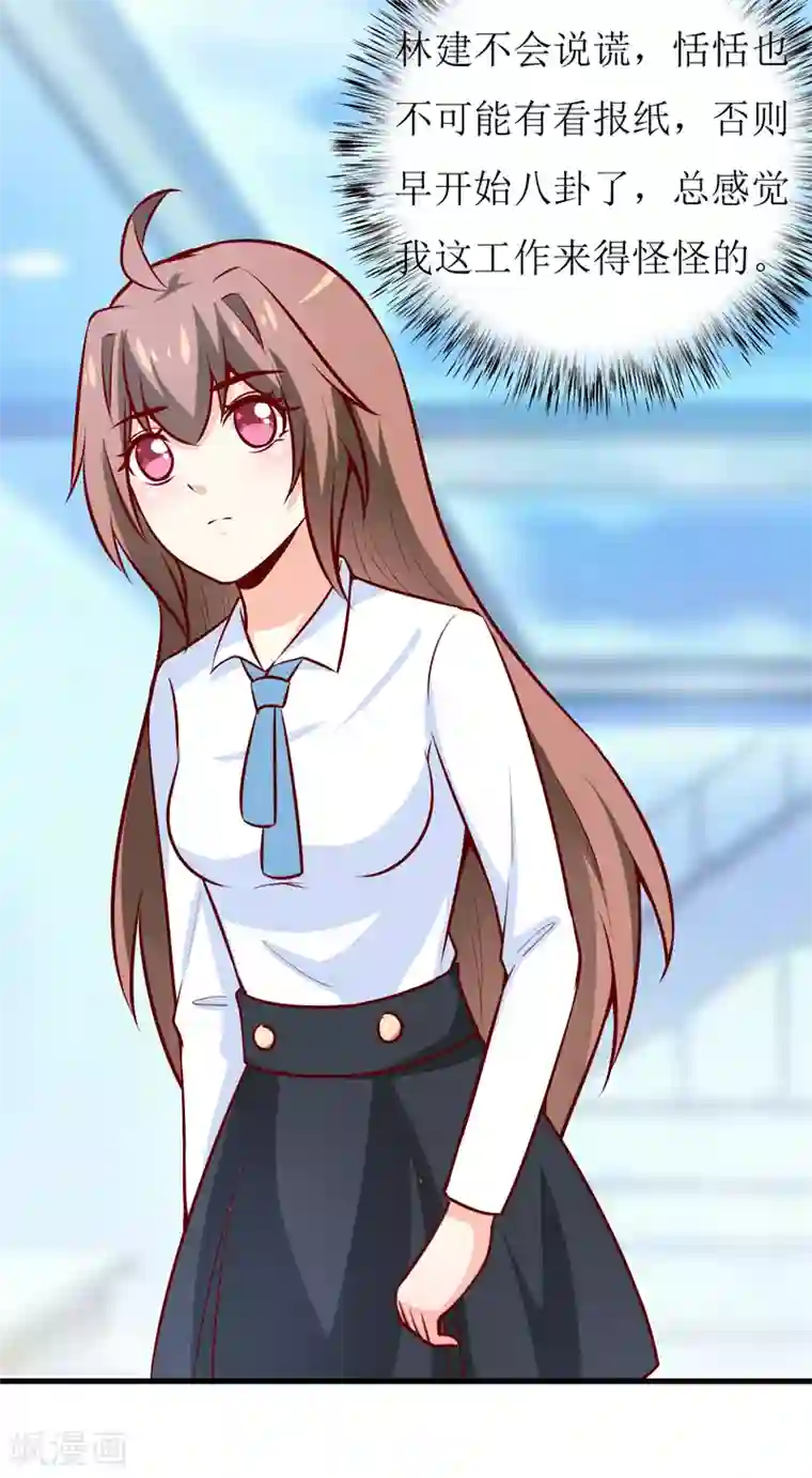 嗜血老公：错嫁新娘休想逃第63话 第一份工作（下）