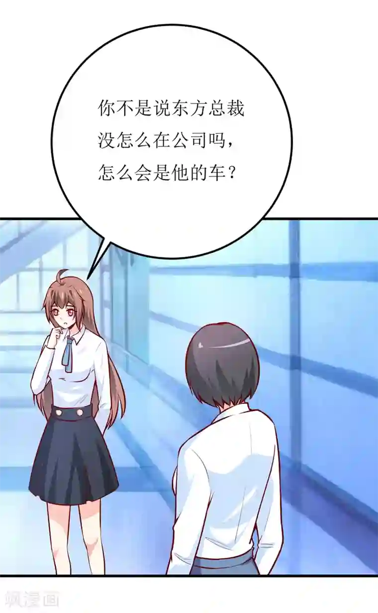 嗜血老公：错嫁新娘休想逃第63话 第一份工作（下）